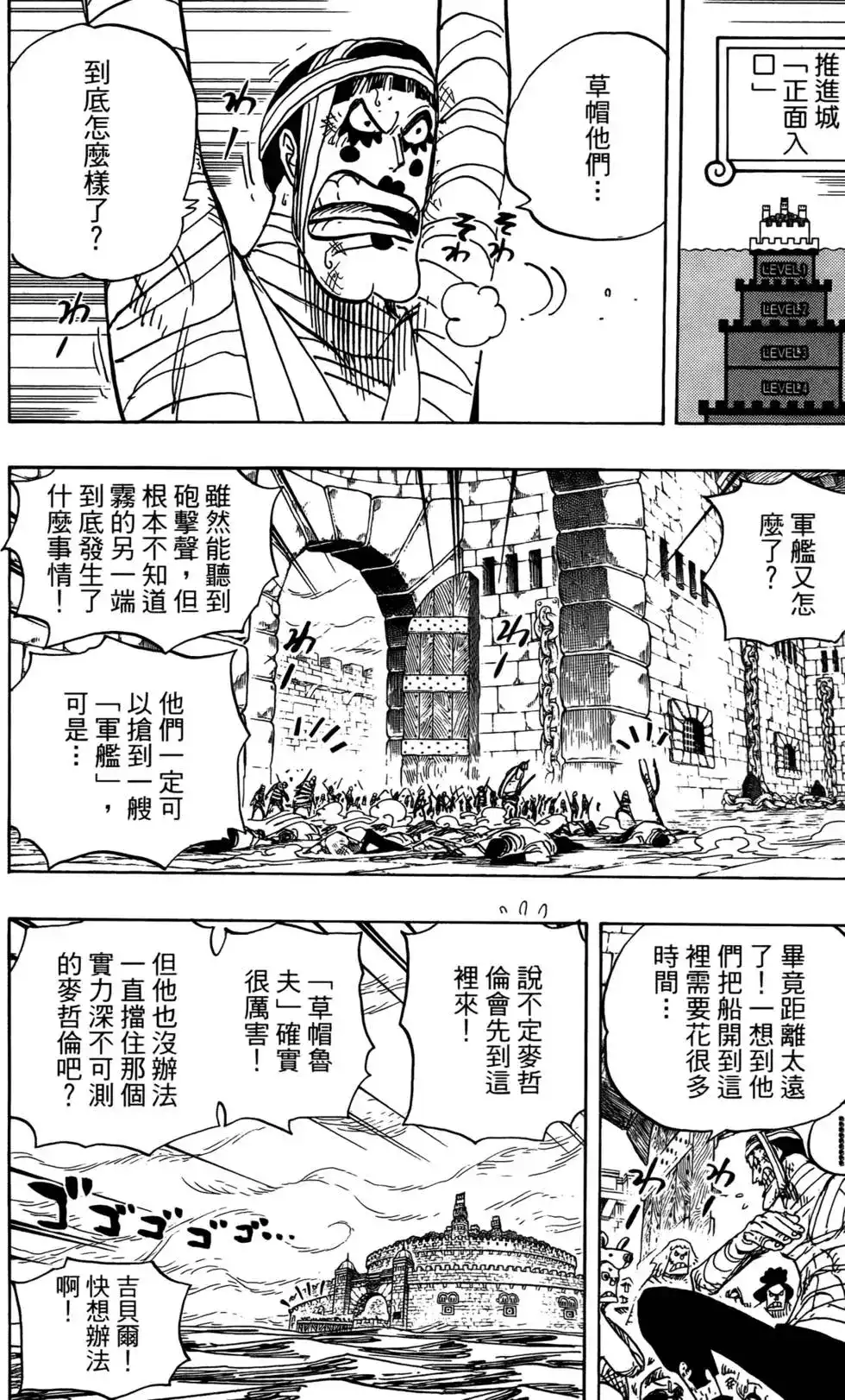 ONE PIECE航海王 单行本 第56卷 第96页