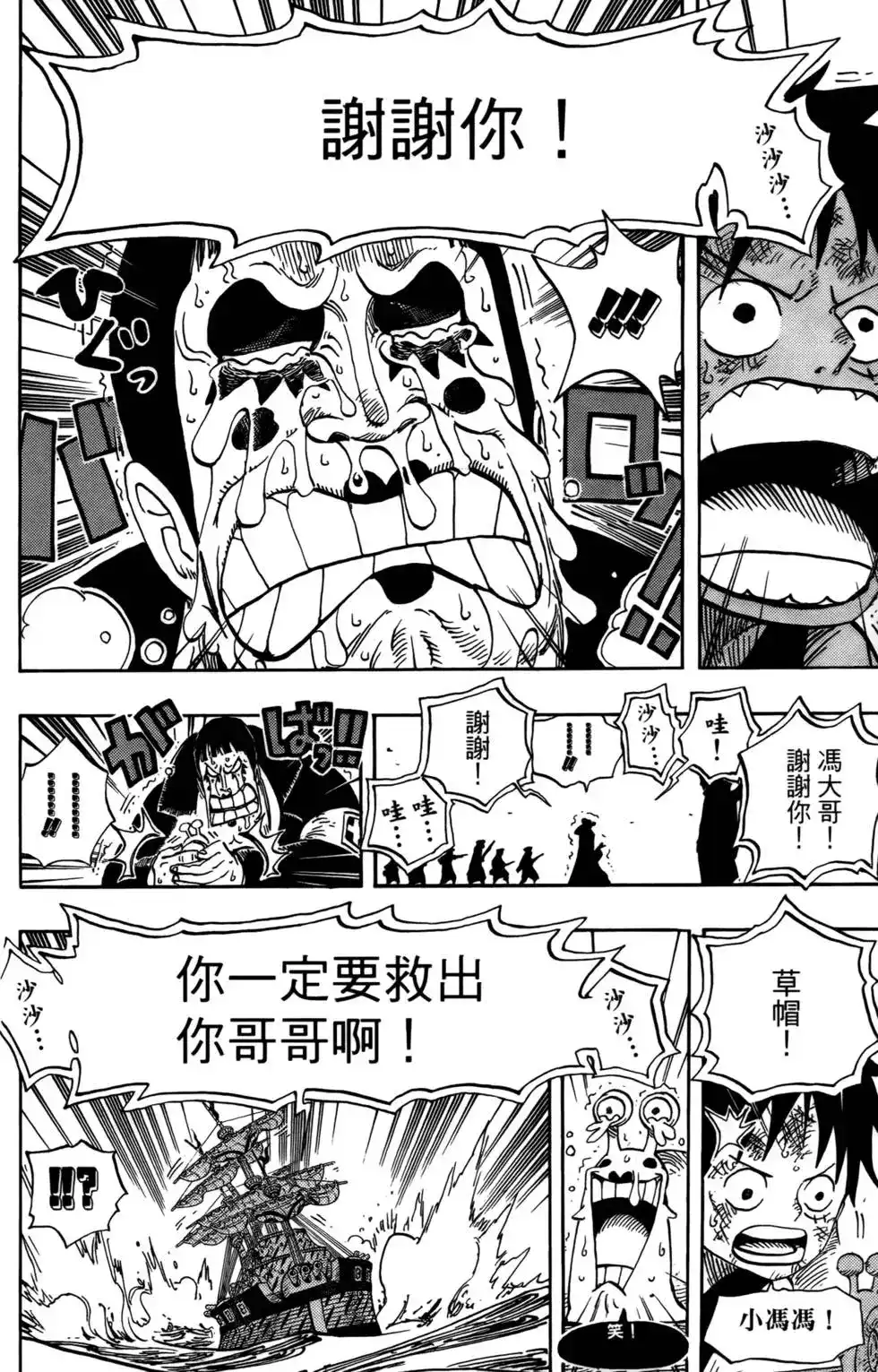 ONE PIECE航海王 单行本 第56卷 第122页