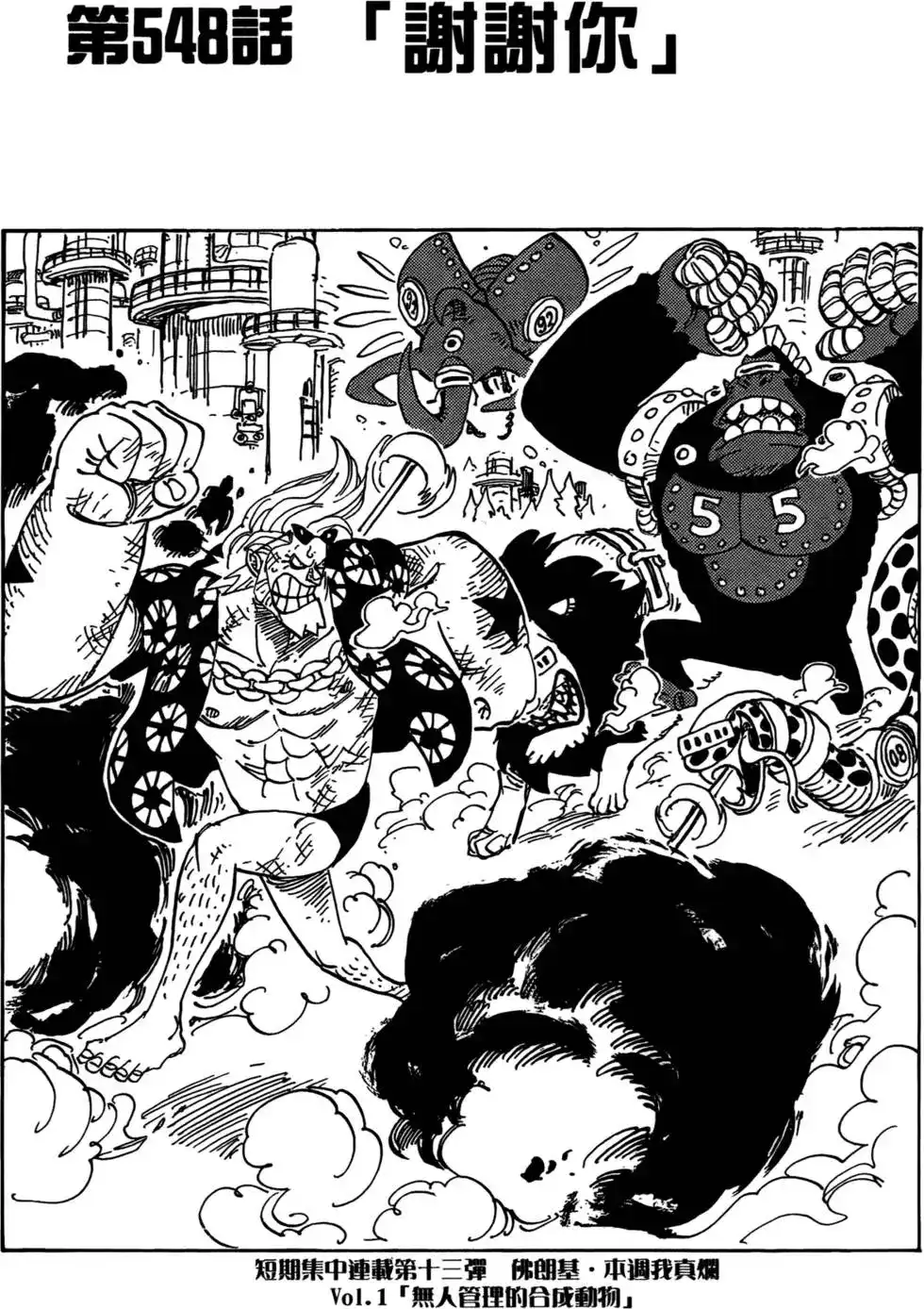 ONE PIECE航海王 单行本 第56卷 第108页