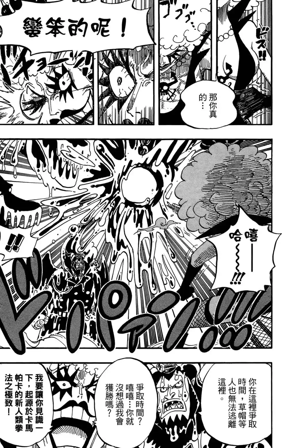 ONE PIECE航海王 单行本 第56卷 第66页