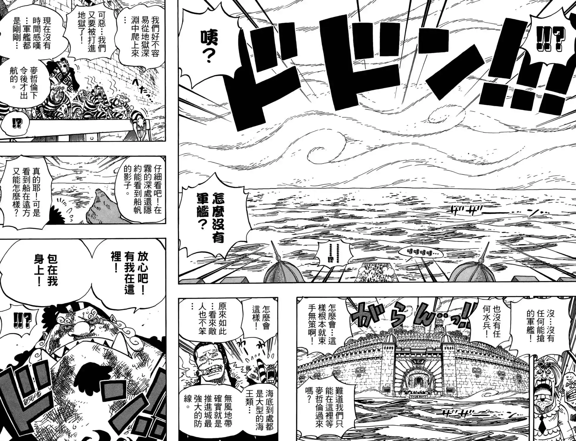 ONE PIECE航海王 单行本 第56卷 第83页