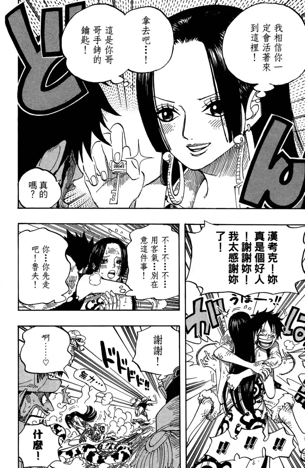 ONE PIECE航海王 单行本 第57卷 第112页