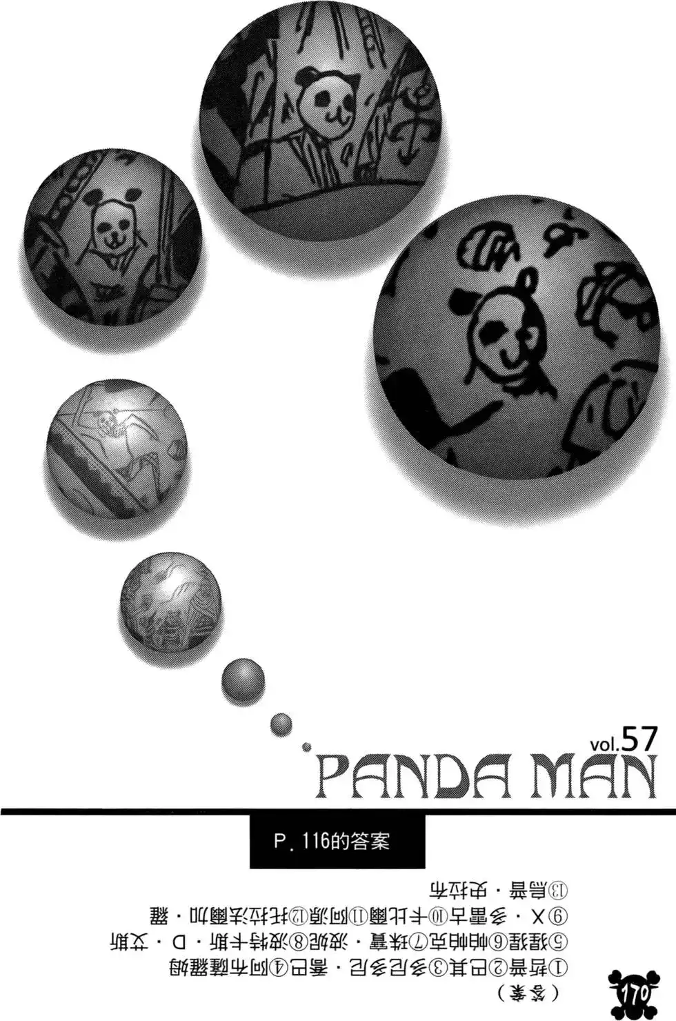 ONE PIECE航海王 单行本 第57卷 第124页