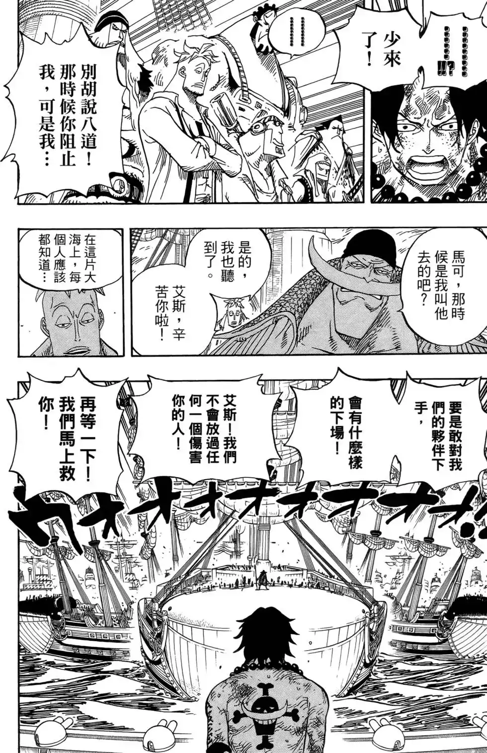 ONE PIECE航海王 单行本 第57卷 第18页
