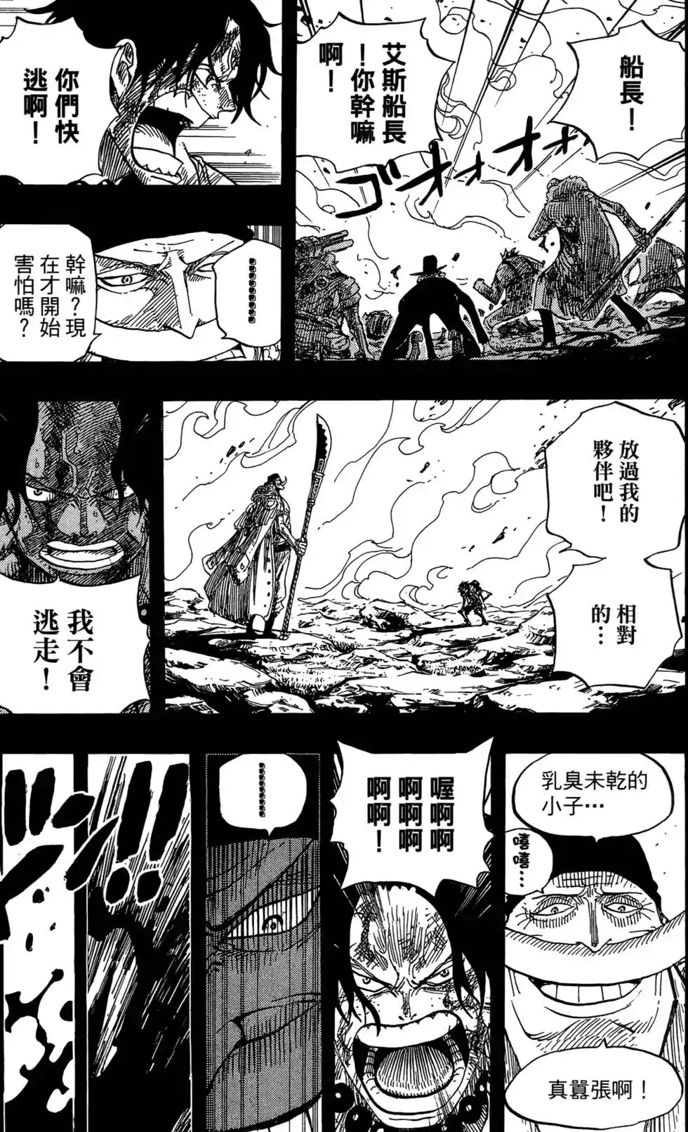 ONE PIECE航海王 单行本 第57卷 第11页