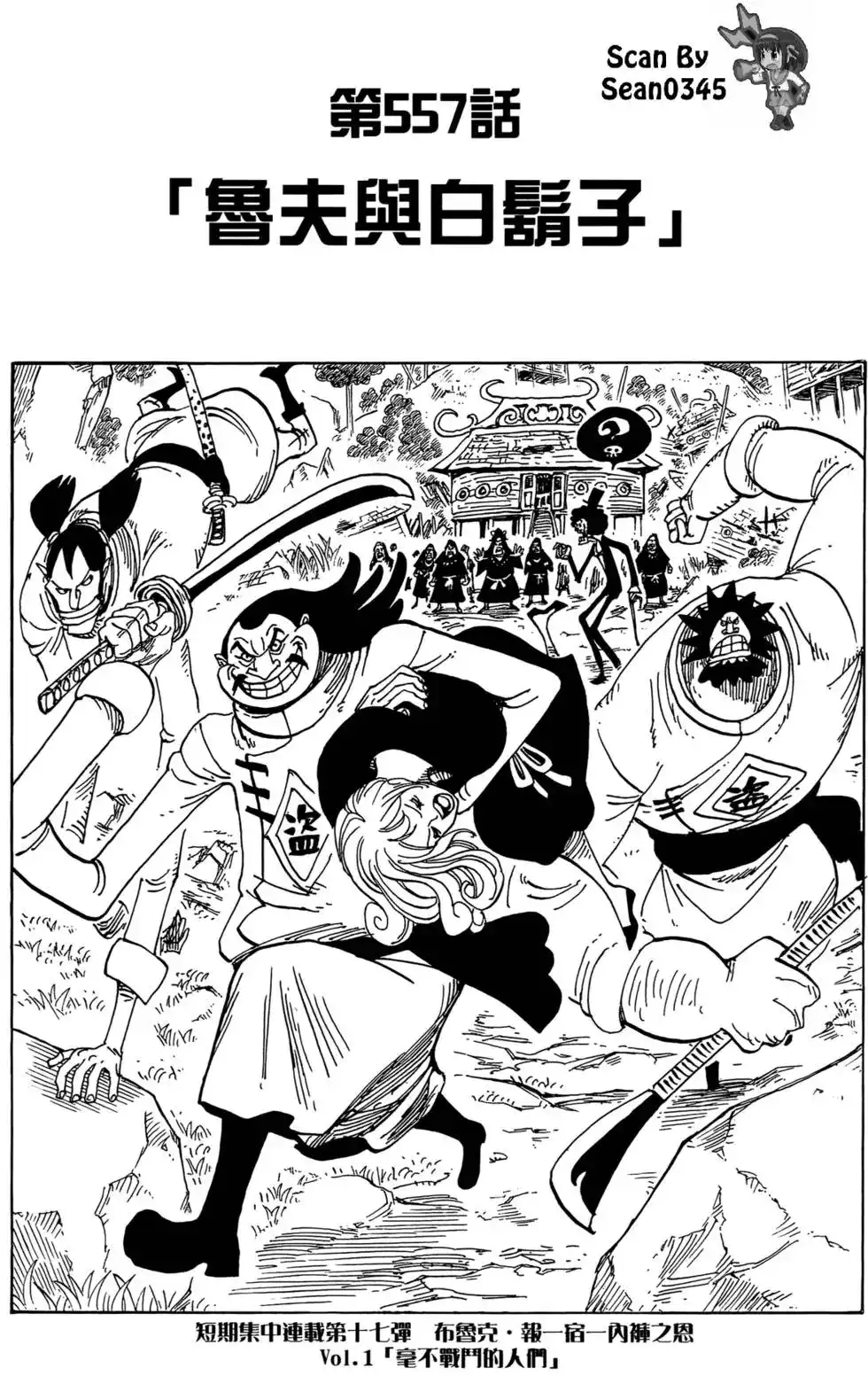ONE PIECE航海王 单行本 第57卷 第66页