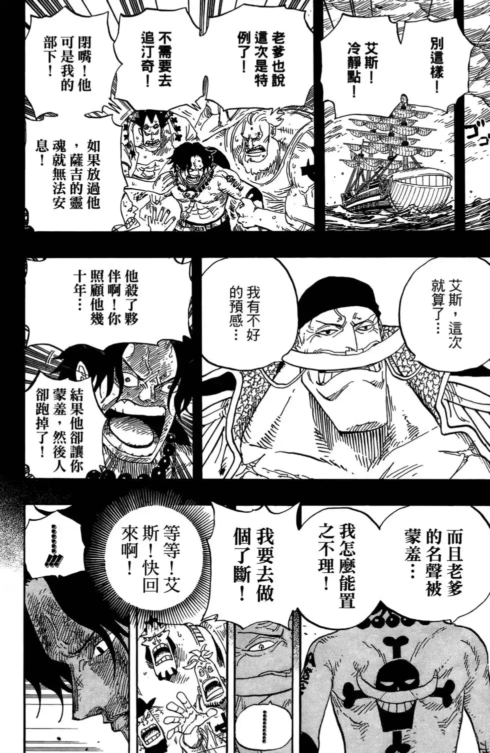 ONE PIECE航海王 单行本 第57卷 第16页