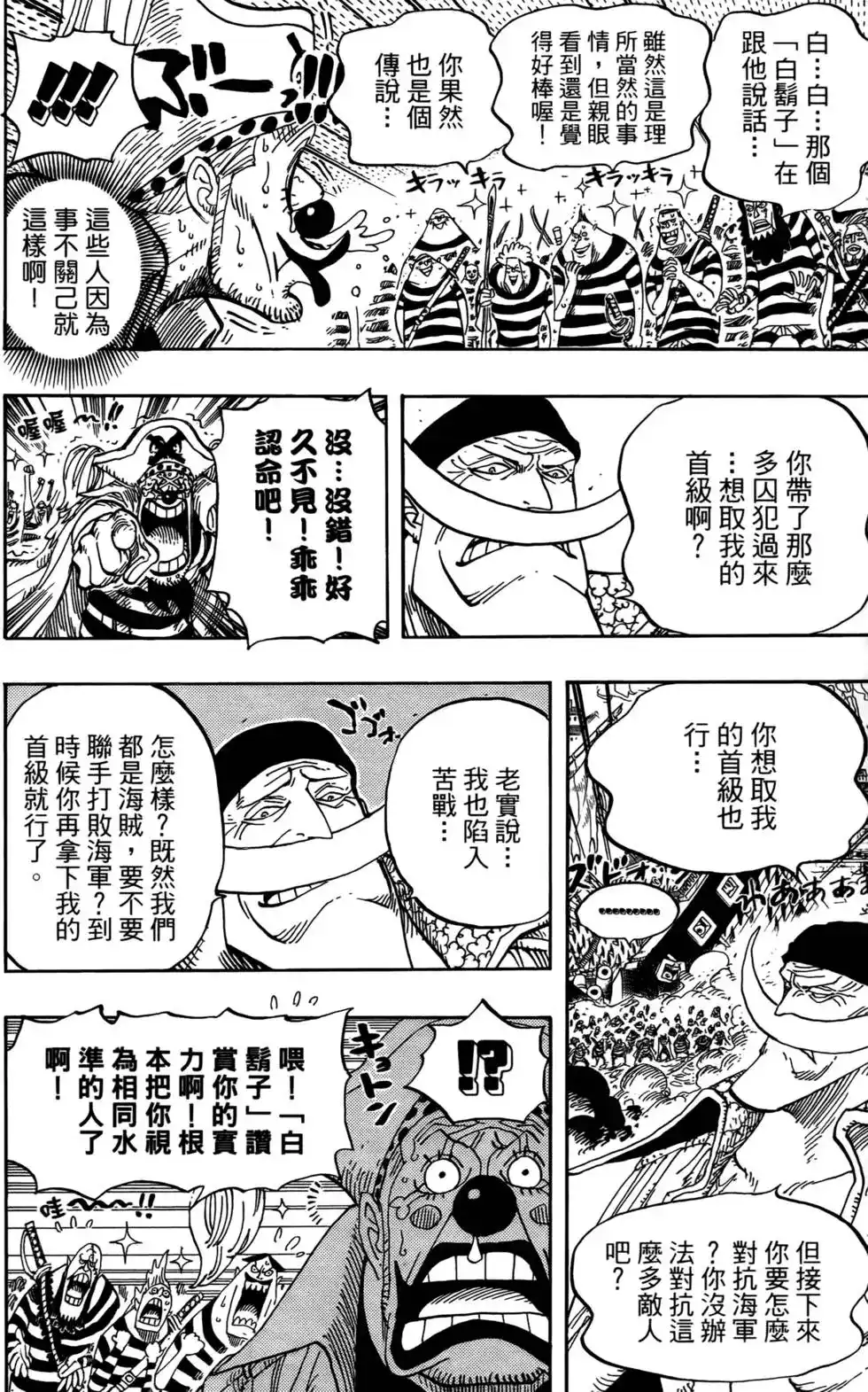 ONE PIECE航海王 单行本 第57卷 第99页