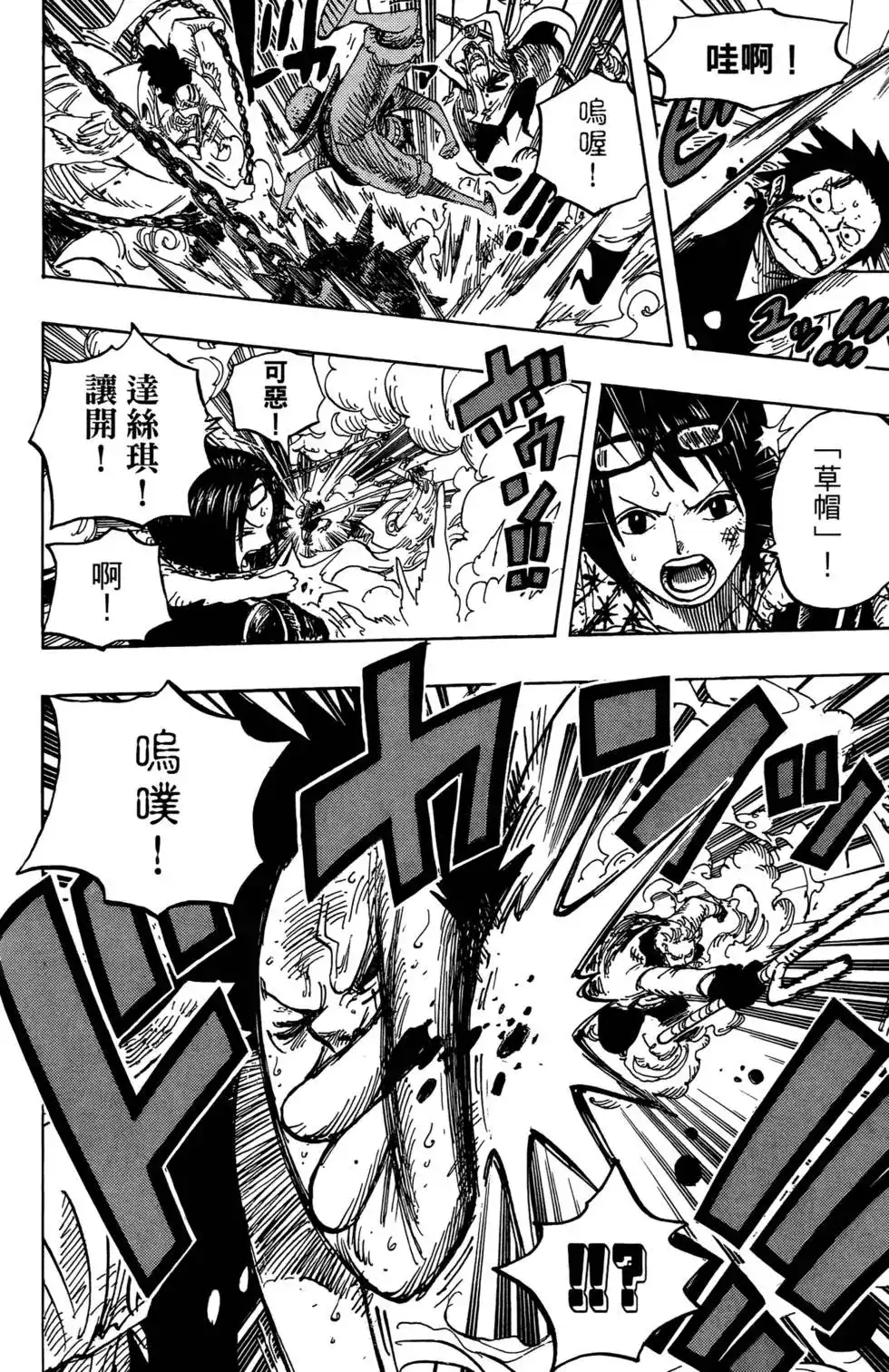 ONE PIECE航海王 单行本 第57卷 第104页