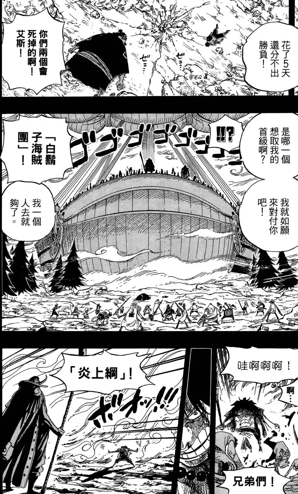 ONE PIECE航海王 单行本 第57卷 第10页