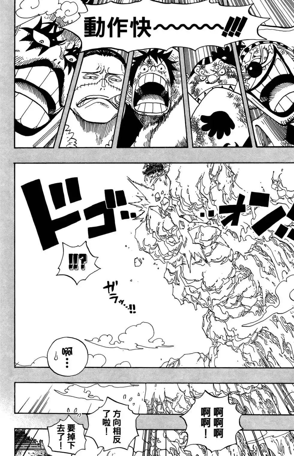 ONE PIECE航海王 单行本 第57卷 第69页