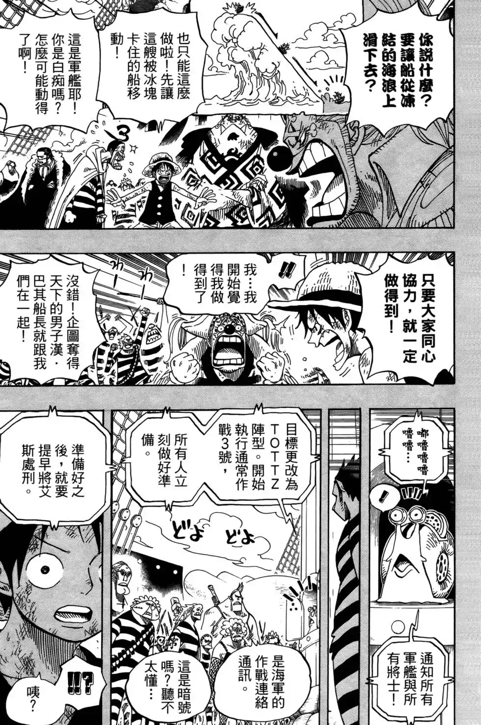 ONE PIECE航海王 单行本 第57卷 第68页