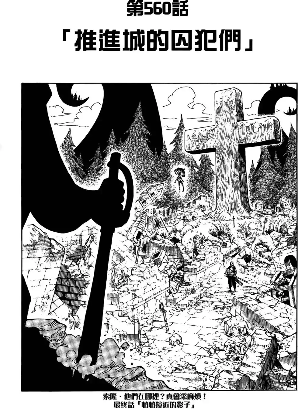 ONE PIECE航海王 单行本 第57卷 第111页