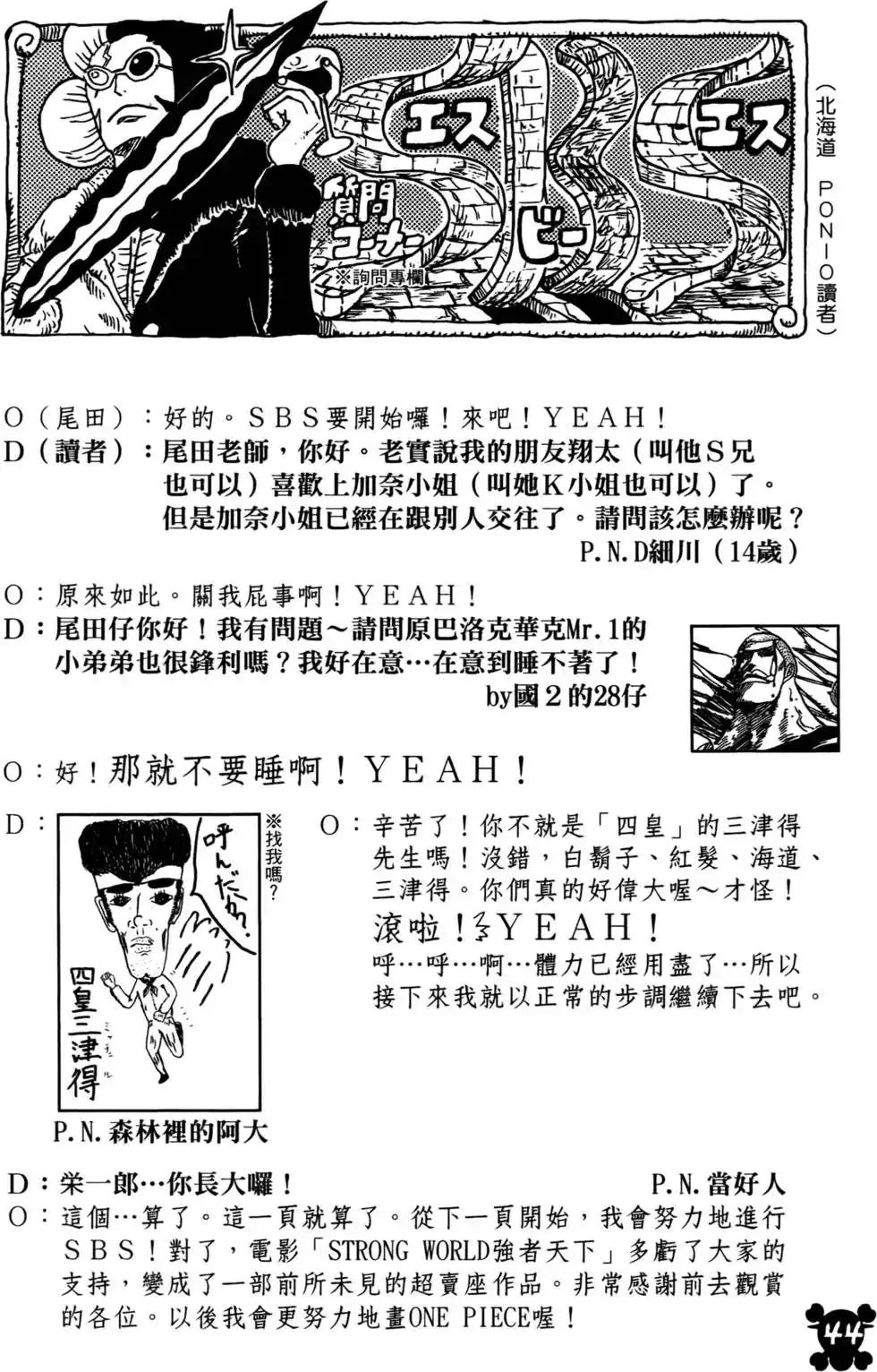 ONE PIECE航海王 单行本 第57卷 第31页