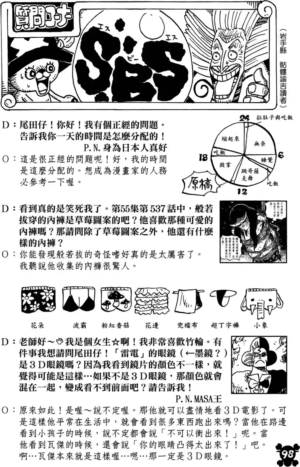 ONE PIECE航海王 单行本 第57卷 第65页