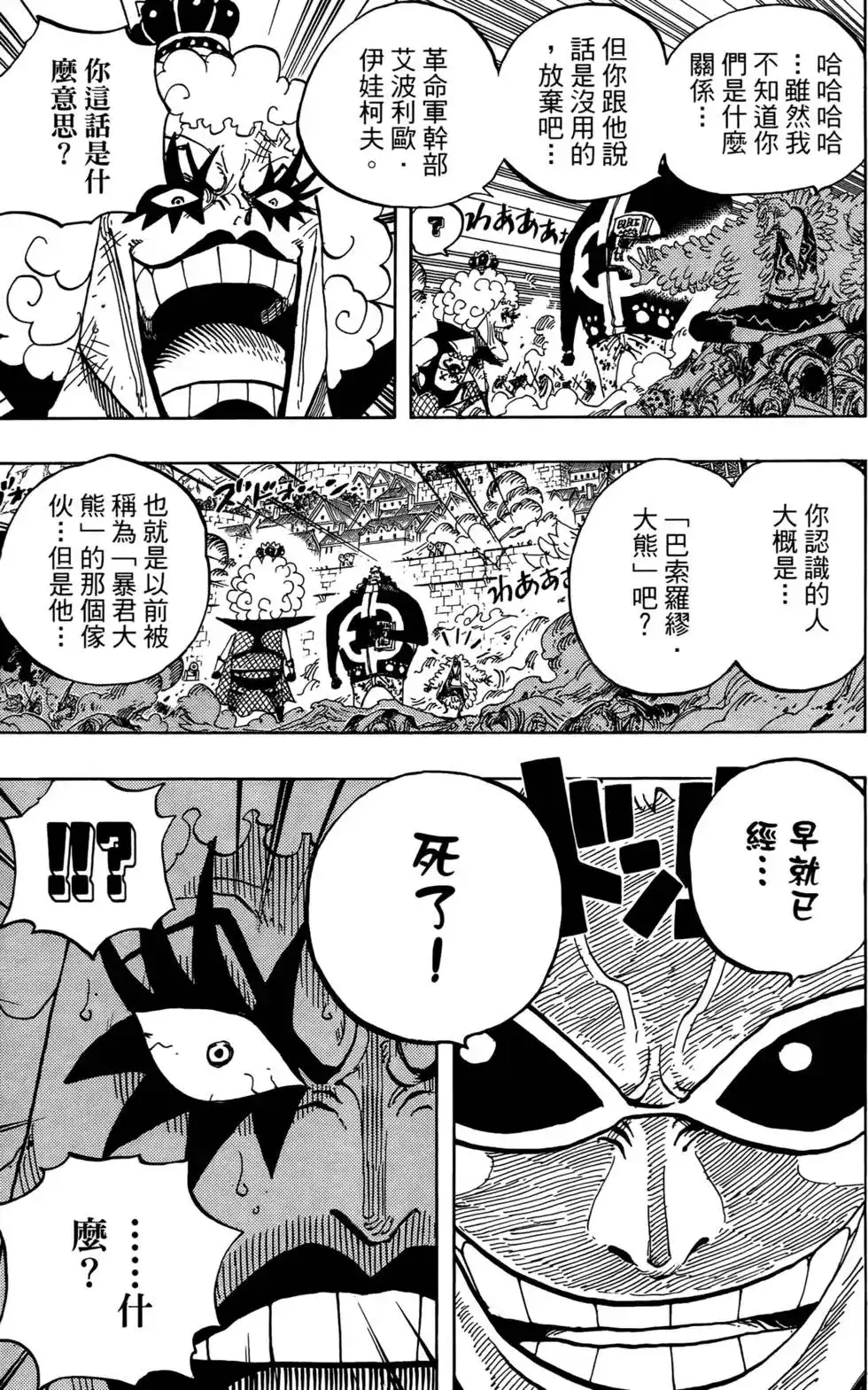 ONE PIECE航海王 单行本 第57卷 第109页