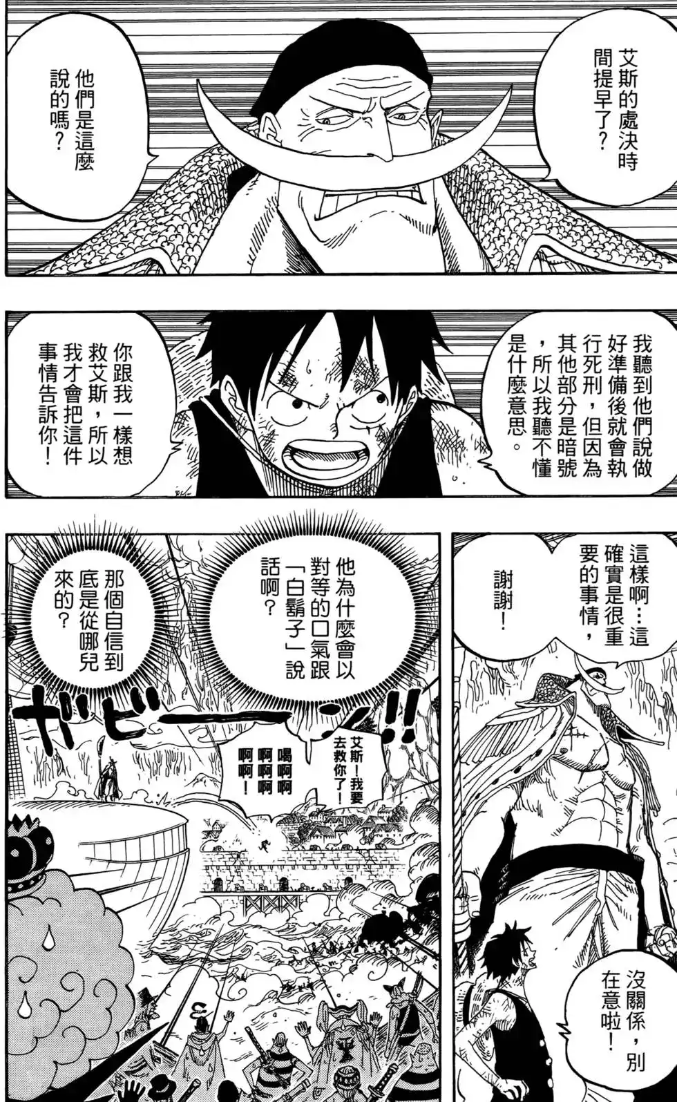 ONE PIECE航海王 单行本 第57卷 第82页