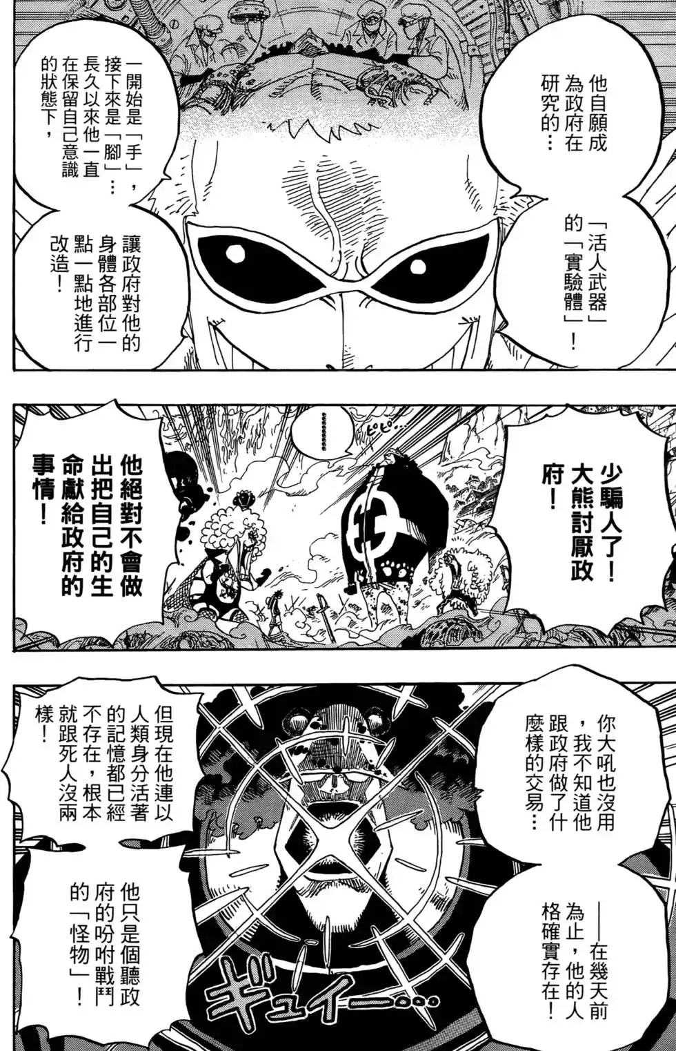 ONE PIECE航海王 单行本 第57卷 第116页