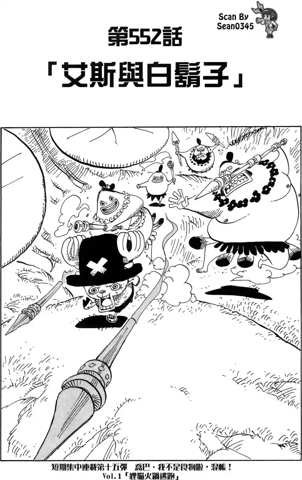 ONE PIECE航海王 单行本 第57卷 第5页
