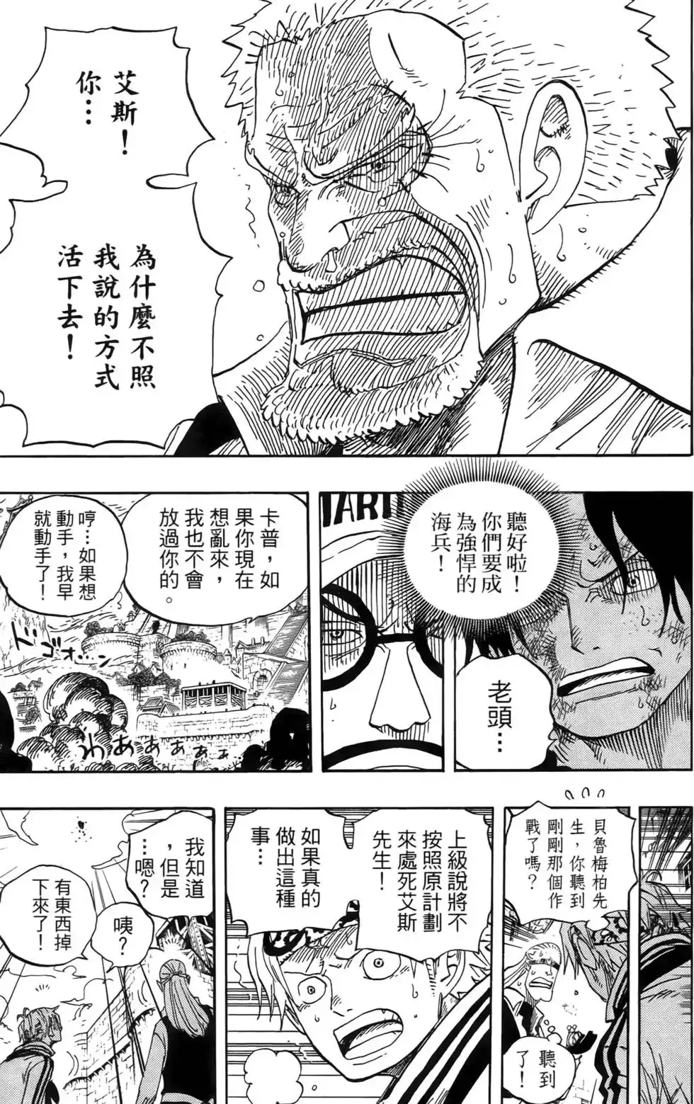 ONE PIECE航海王 单行本 第57卷 第63页