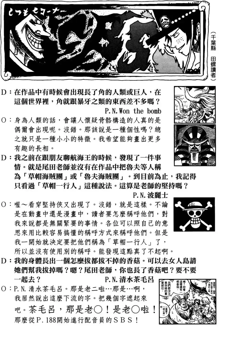 ONE PIECE航海王 单行本 第57卷 第110页