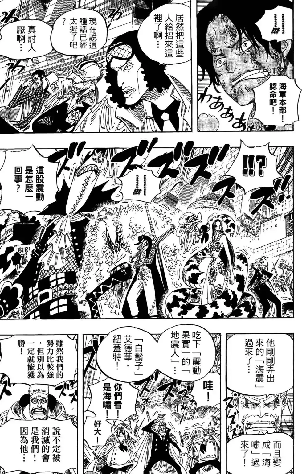ONE PIECE航海王 单行本 第57卷 第19页