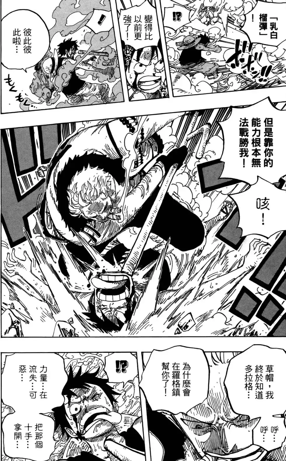 ONE PIECE航海王 单行本 第57卷 第106页