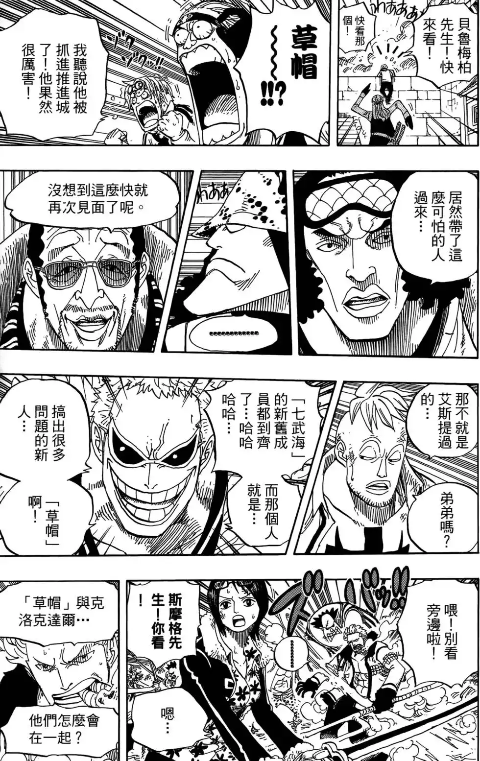 ONE PIECE航海王 单行本 第57卷 第75页