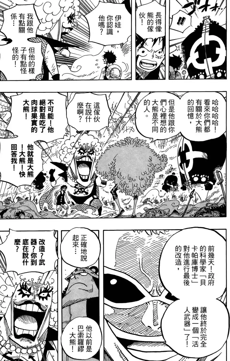 ONE PIECE航海王 单行本 第57卷 第115页