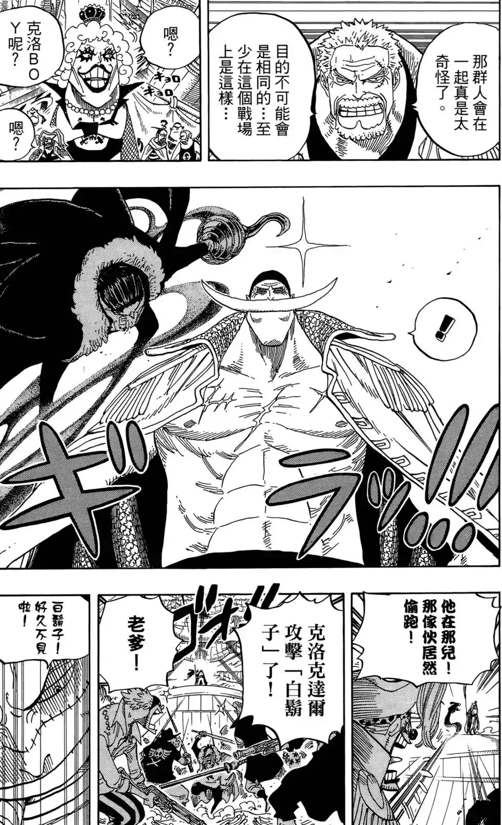 ONE PIECE航海王 单行本 第57卷 第77页