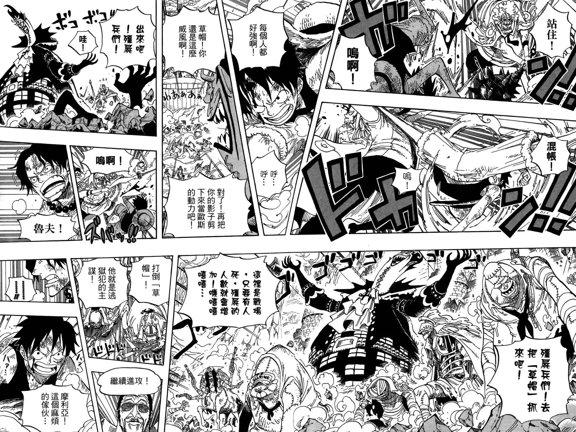 ONE PIECE航海王 单行本 第57卷 第87页
