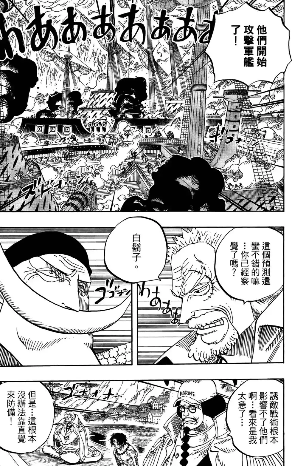 ONE PIECE航海王 单行本 第57卷 第102页
