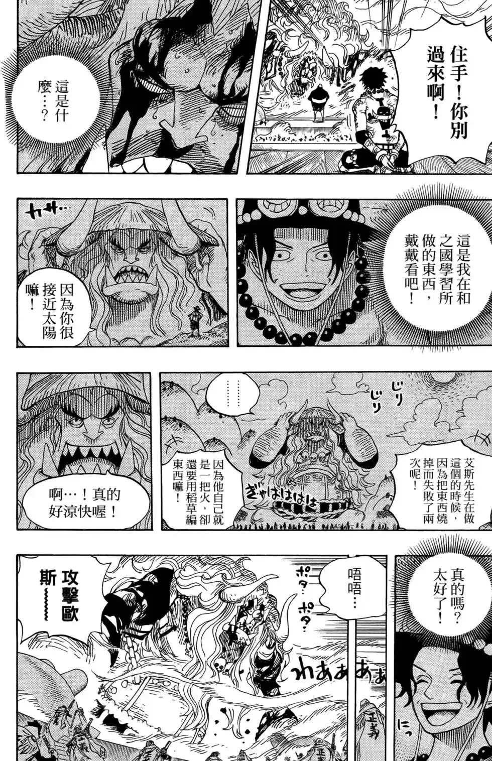 ONE PIECE航海王 单行本 第57卷 第48页