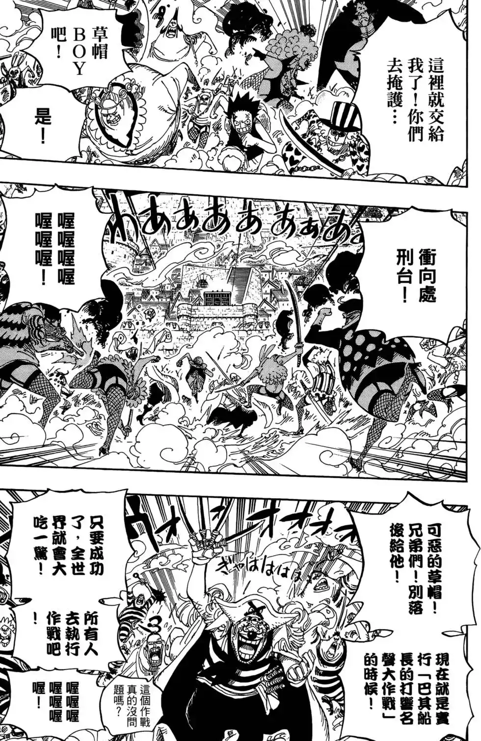 ONE PIECE航海王 单行本 第57卷 第120页