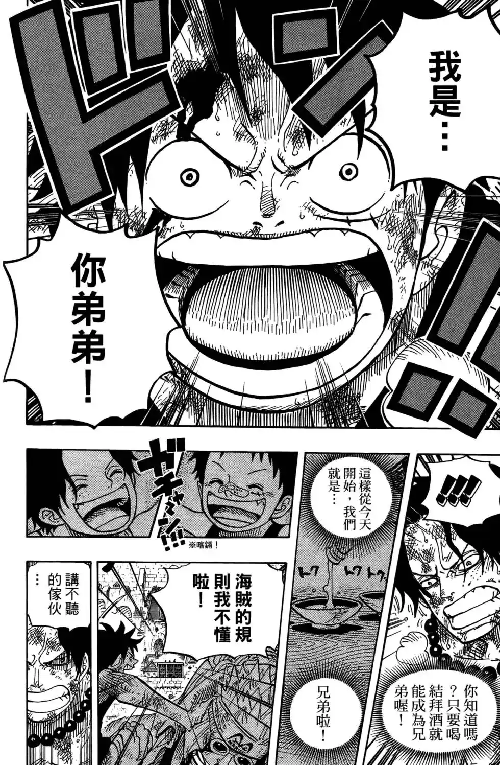ONE PIECE航海王 单行本 第57卷 第90页