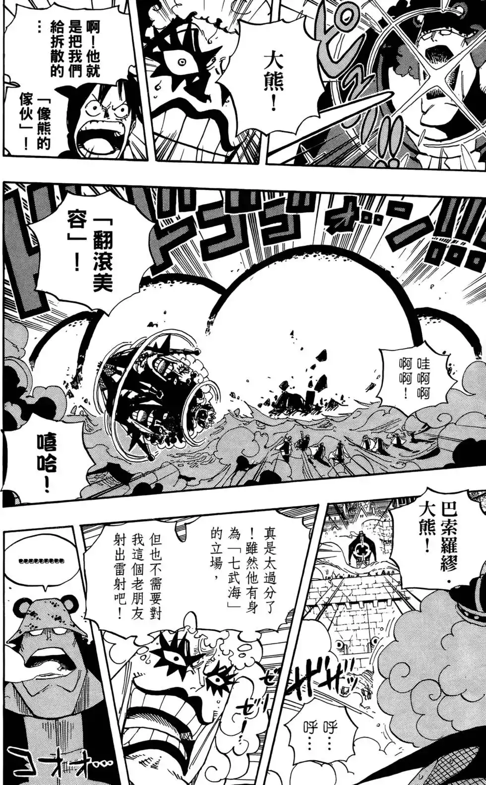 ONE PIECE航海王 单行本 第57卷 第85页