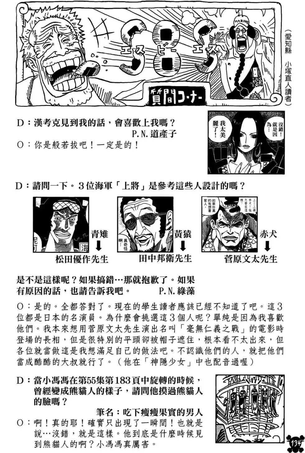 ONE PIECE航海王 单行本 第57卷 第94页