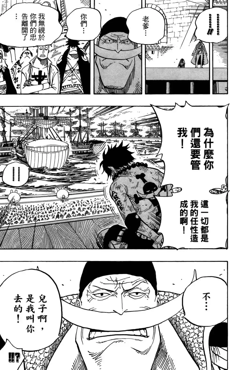 ONE PIECE航海王 单行本 第57卷 第17页