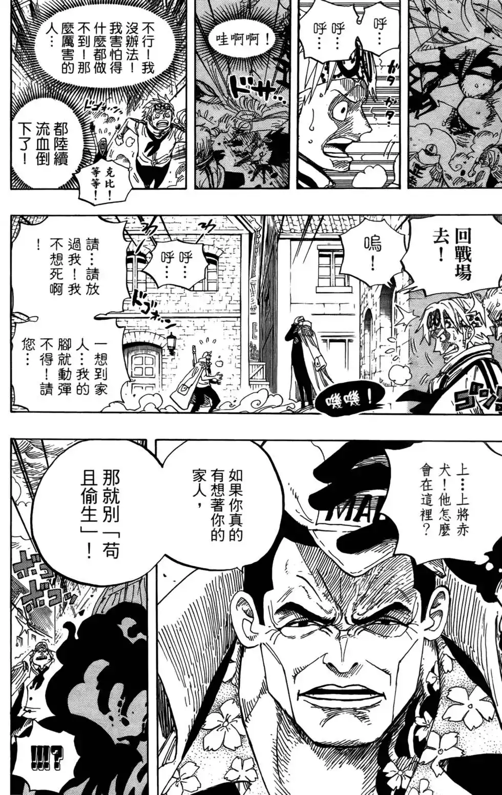 ONE PIECE航海王 单行本 第57卷 第58页