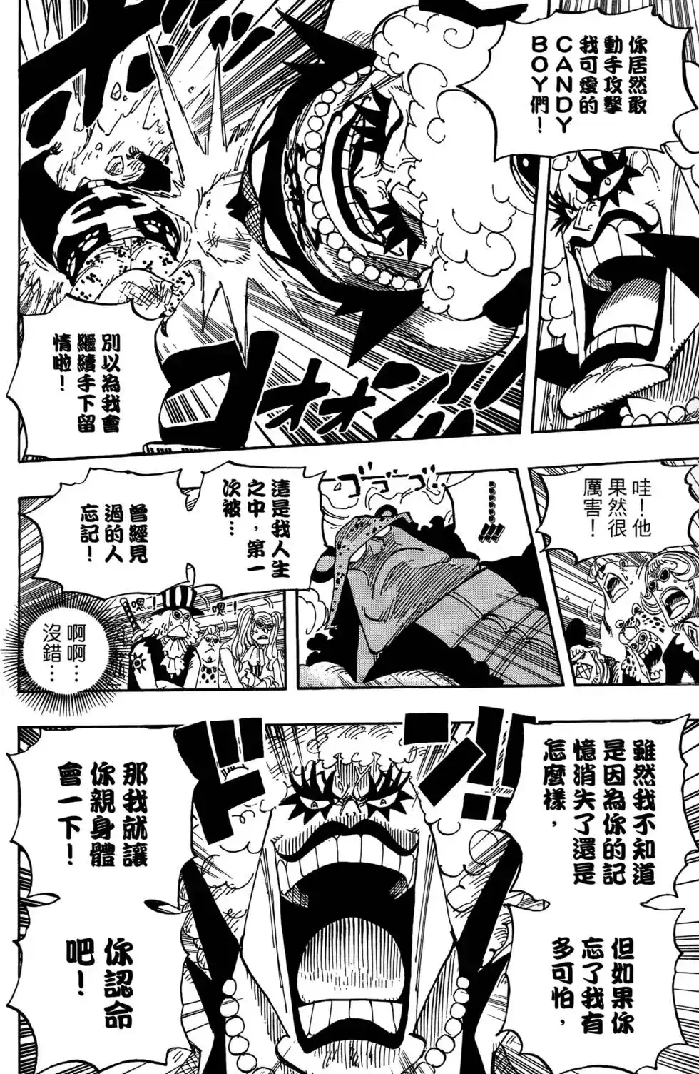 ONE PIECE航海王 单行本 第57卷 第119页