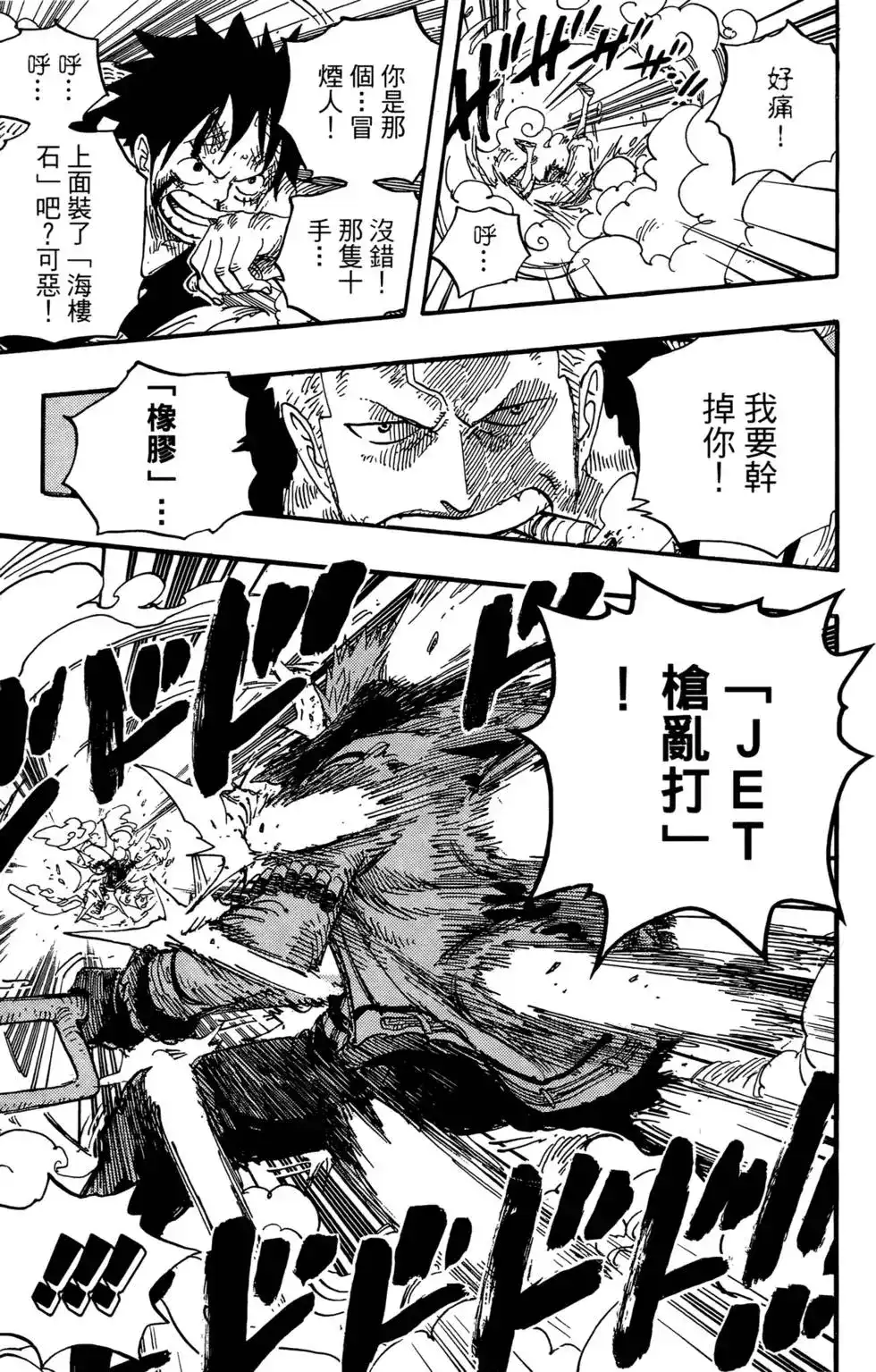 ONE PIECE航海王 单行本 第57卷 第105页