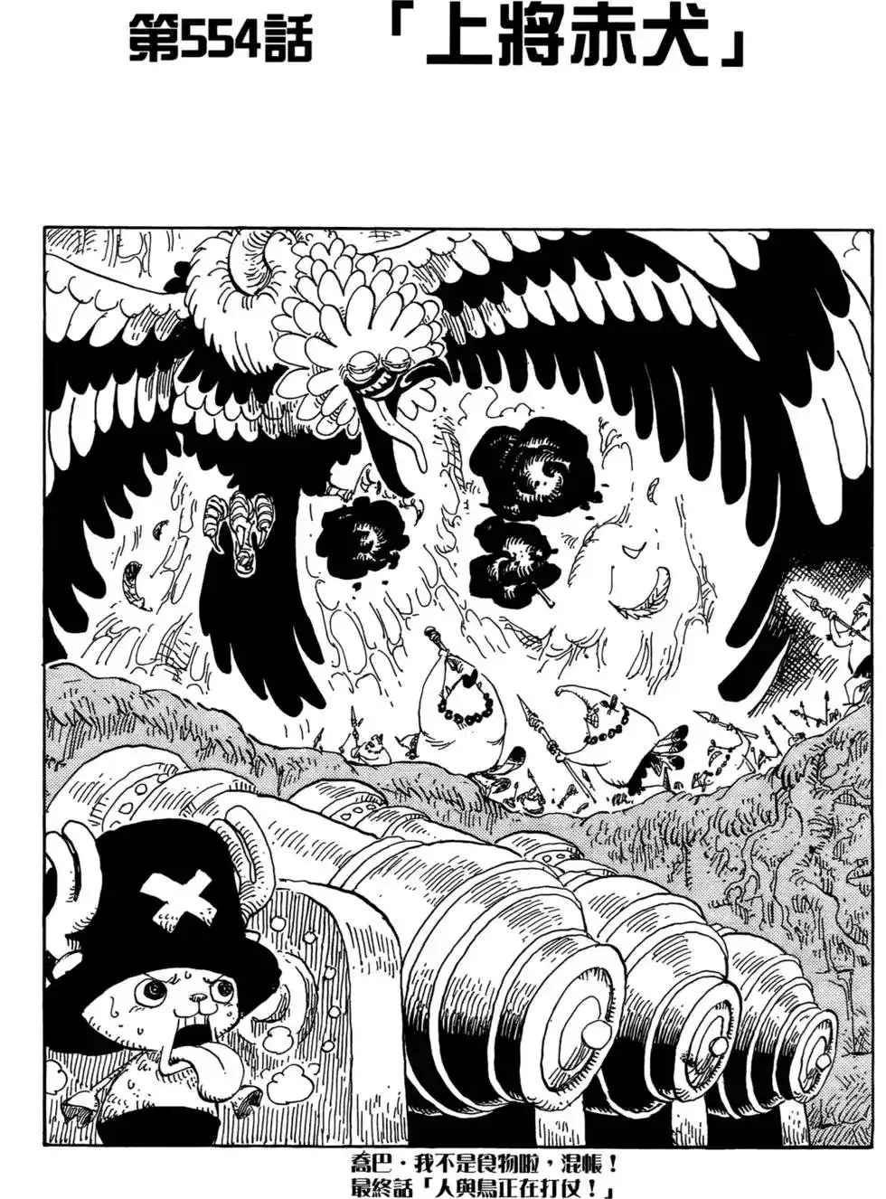 ONE PIECE航海王 单行本 第57卷 第32页