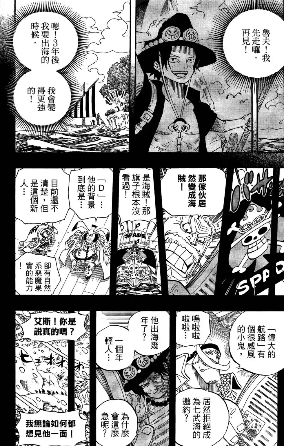 ONE PIECE航海王 单行本 第57卷 第8页