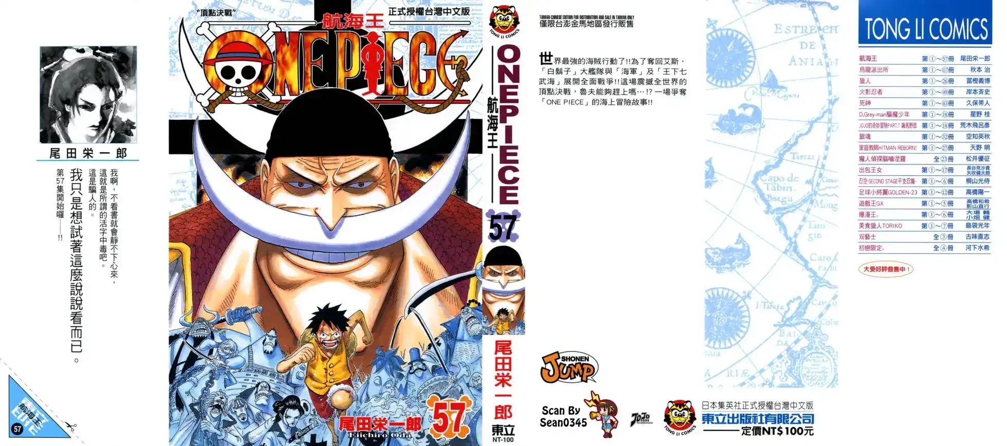 ONE PIECE航海王 单行本 第57卷 第1页
