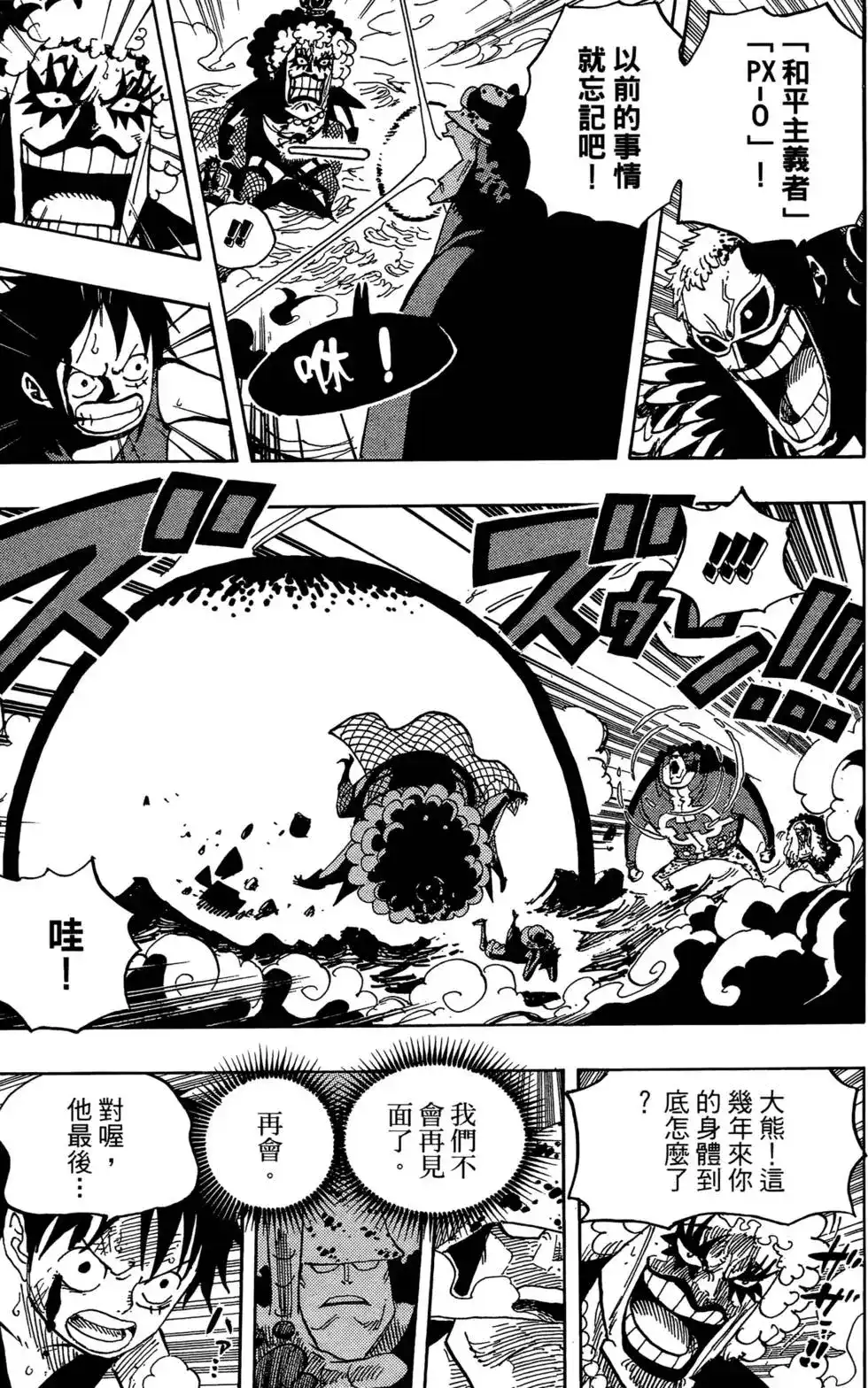 ONE PIECE航海王 单行本 第57卷 第117页
