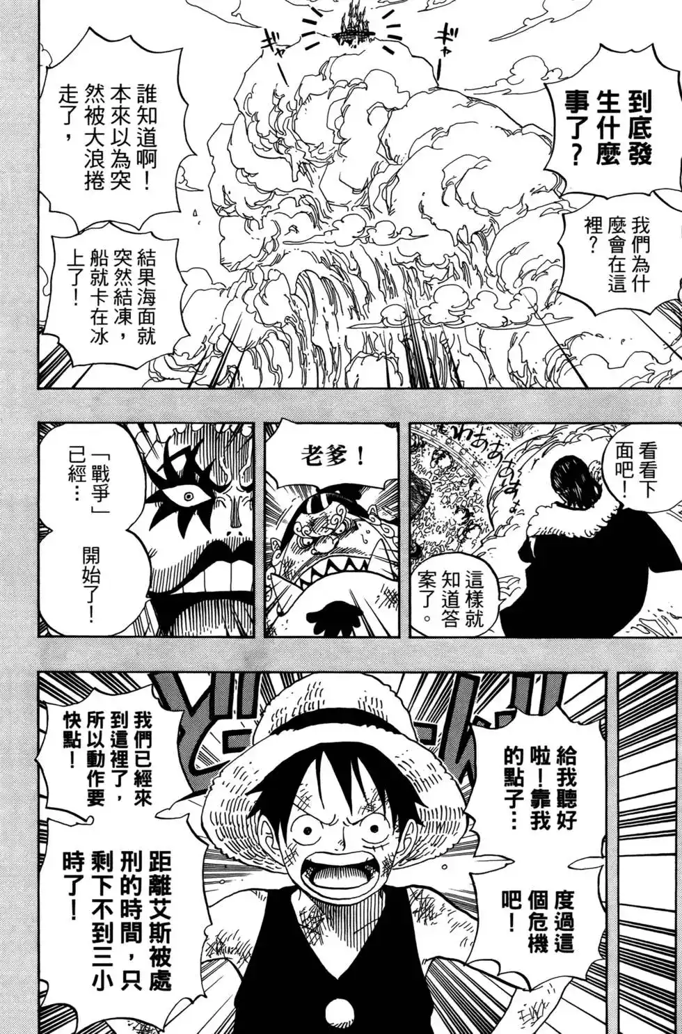 ONE PIECE航海王 单行本 第57卷 第67页