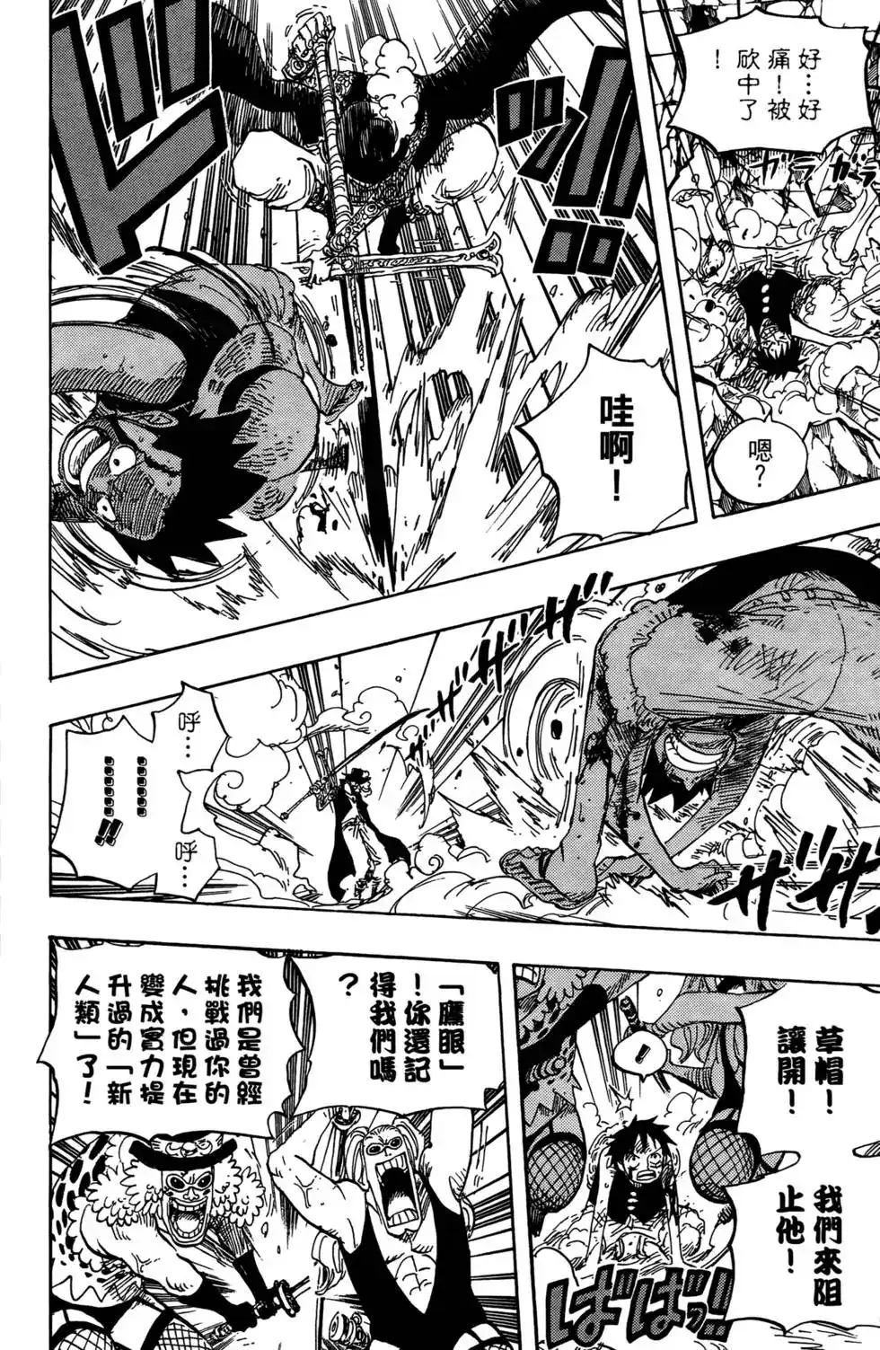 ONE PIECE航海王 单行本 第57卷 第128页
