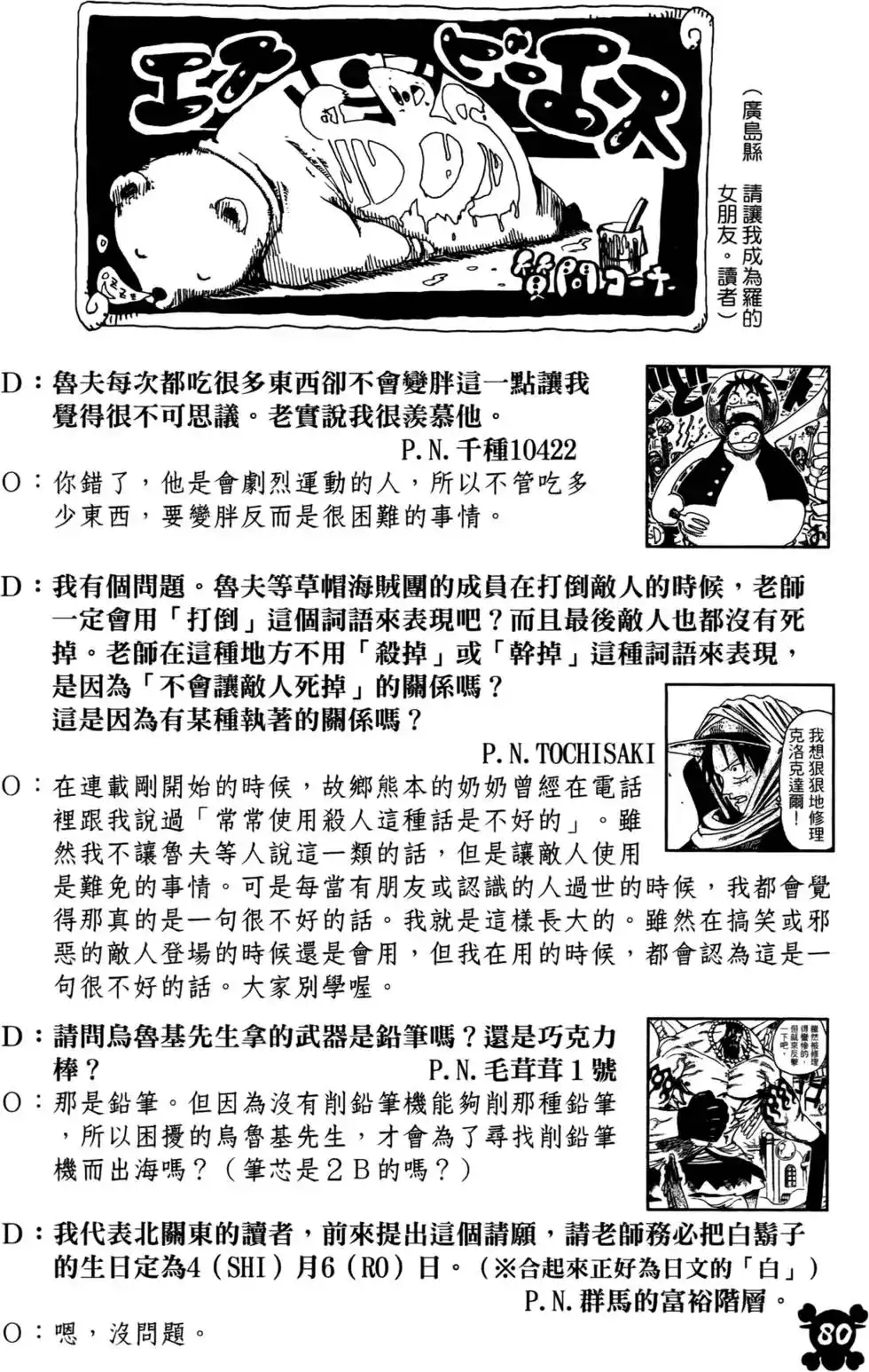 ONE PIECE航海王 单行本 第57卷 第52页