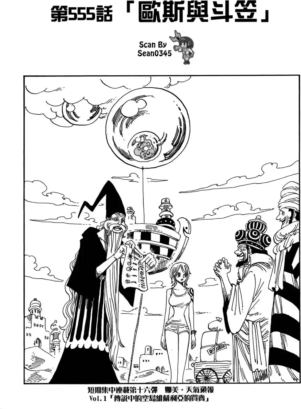 ONE PIECE航海王 单行本 第57卷 第41页