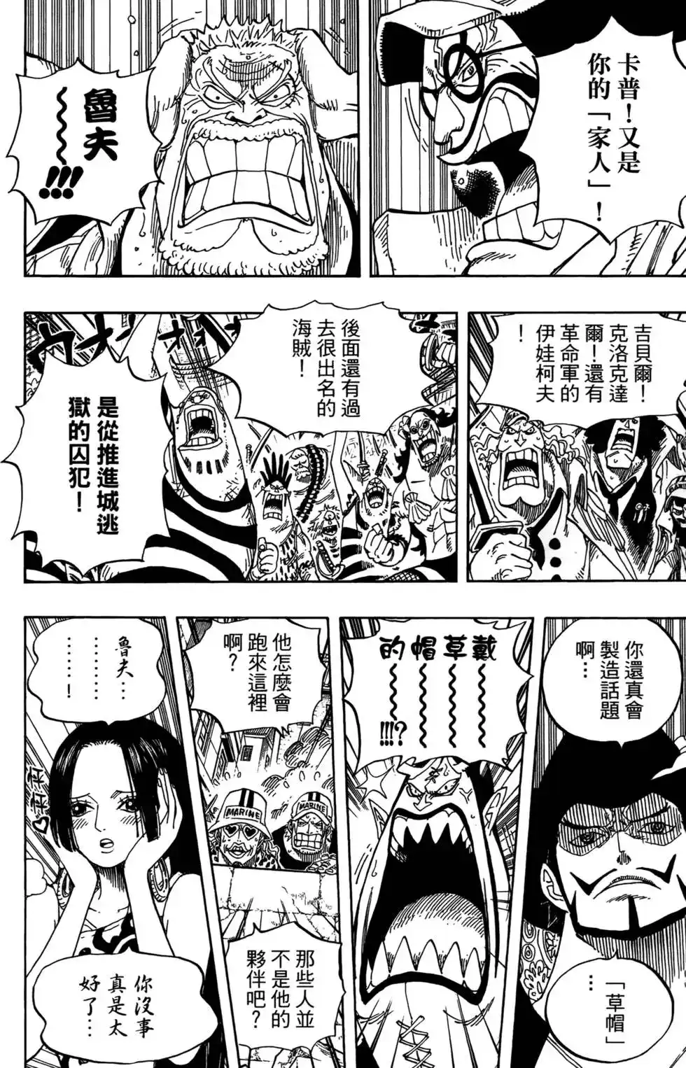 ONE PIECE航海王 单行本 第57卷 第74页